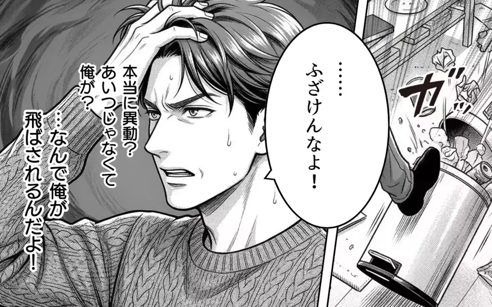 なんで俺だけ部署異動？ 家庭も仕事も失った勘違い夫が最後に頼ったのは…【そのチョコ勘違いです Vol.11】