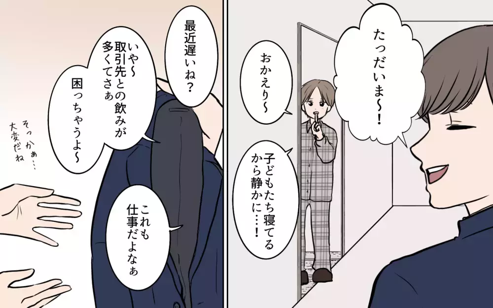 「仕事の付き合いで婚活パーティ行っちゃダメ？」って夫の発言が理解不能！ 私と結婚してるのに何言ってるの!?