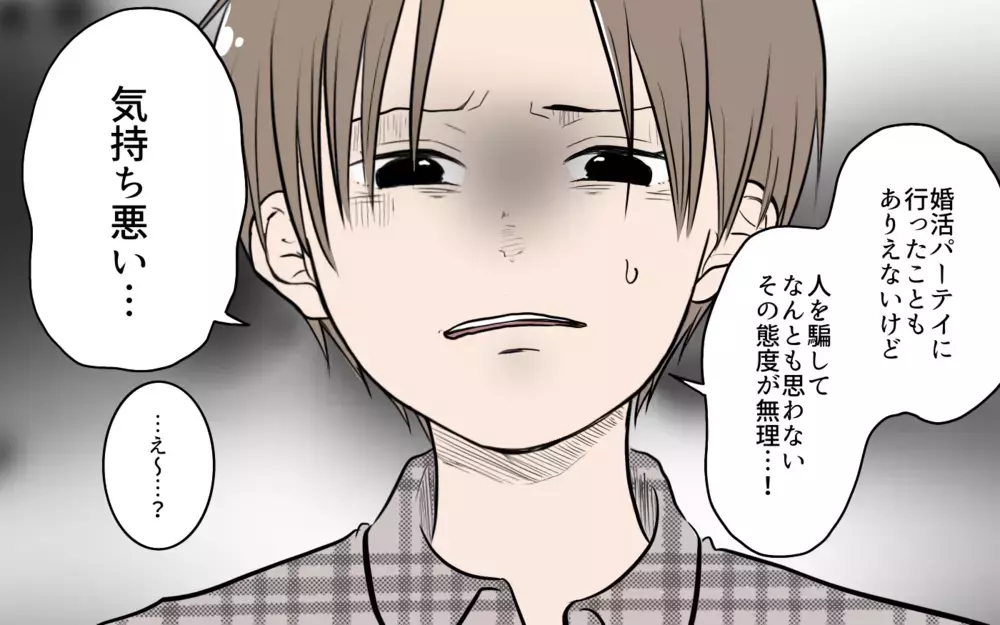 「仕事の付き合いで婚活パーティ行っちゃダメ？」って夫の発言が理解不能！ 私と結婚してるのに何言ってるの!?