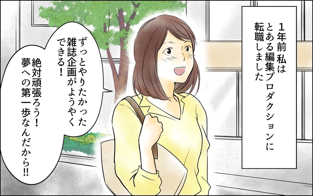 「挨拶しても無視？しかも睨まれてる!?」憧れの会社だったけど…なんか変！ 転職初日の違和感の正体は？