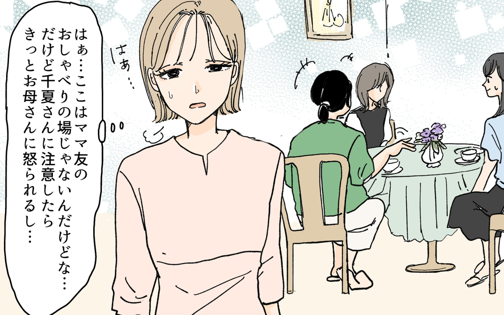 「私、飲み込み早いから任せて？」頼んでないのに講師気取りのママ友！ 迷惑でしかないんですけど？