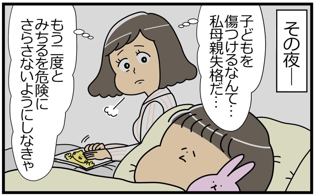 「娘の心配性は君のせいだな」夫がひと言…怖がりな妻の育児方法は間違ってるの？