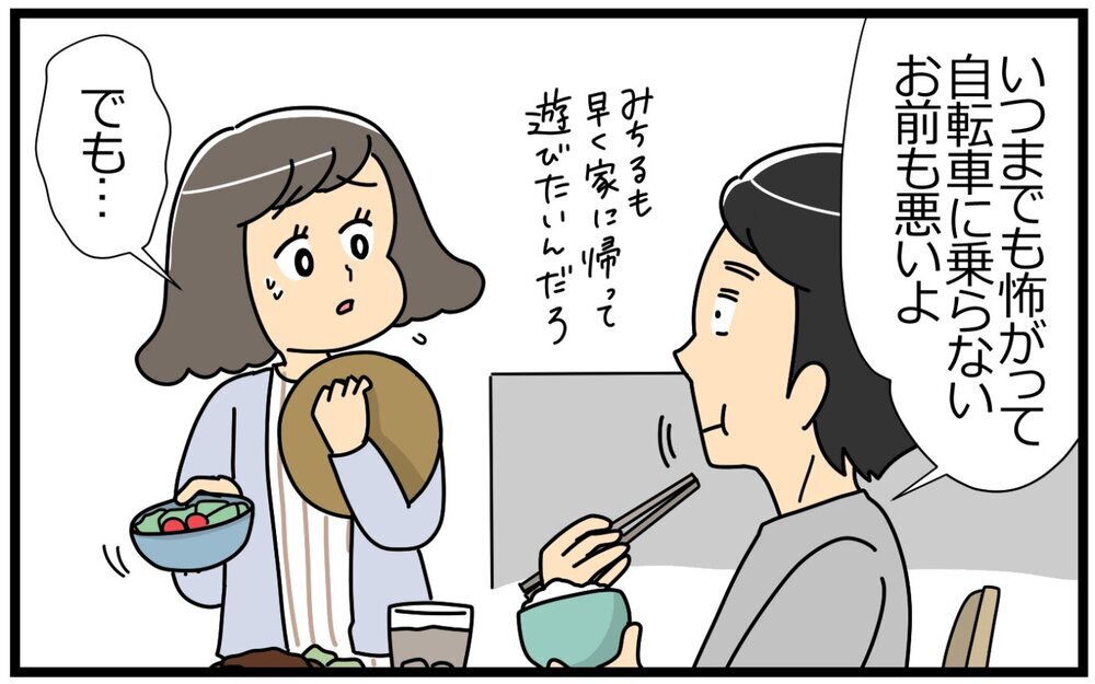 「娘の心配性は君のせいだな」夫がひと言…怖がりな妻の育児方法は間違ってるの？