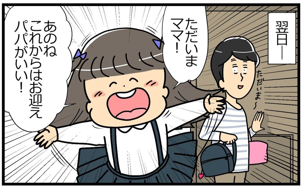 「娘の心配性は君のせいだな」夫がひと言…怖がりな妻の育児方法は間違ってるの？