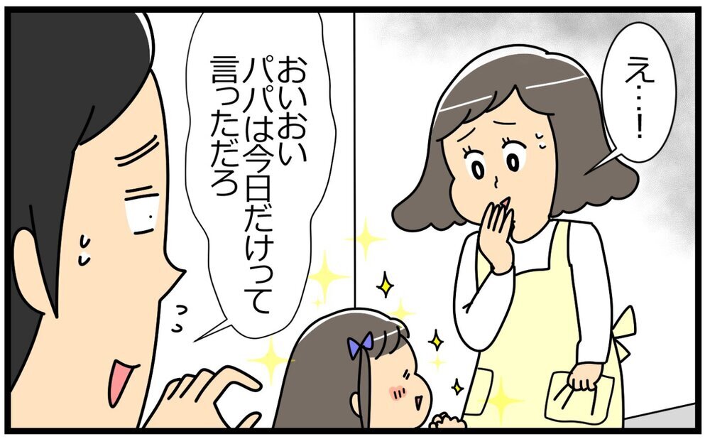 「娘の心配性は君のせいだな」夫がひと言…怖がりな妻の育児方法は間違ってるの？