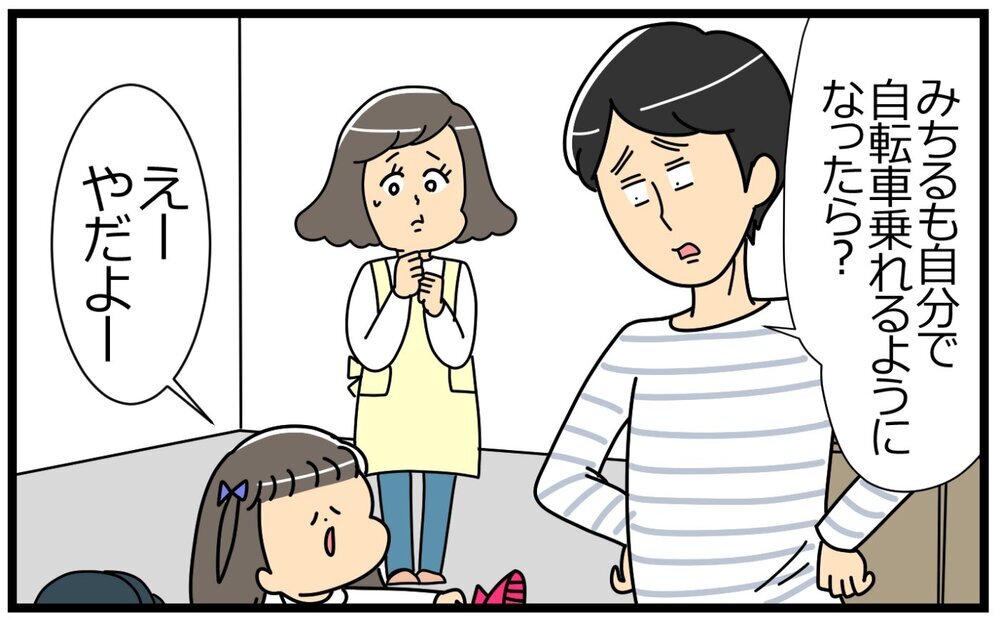 「娘の心配性は君のせいだな」夫がひと言…怖がりな妻の育児方法は間違ってるの？