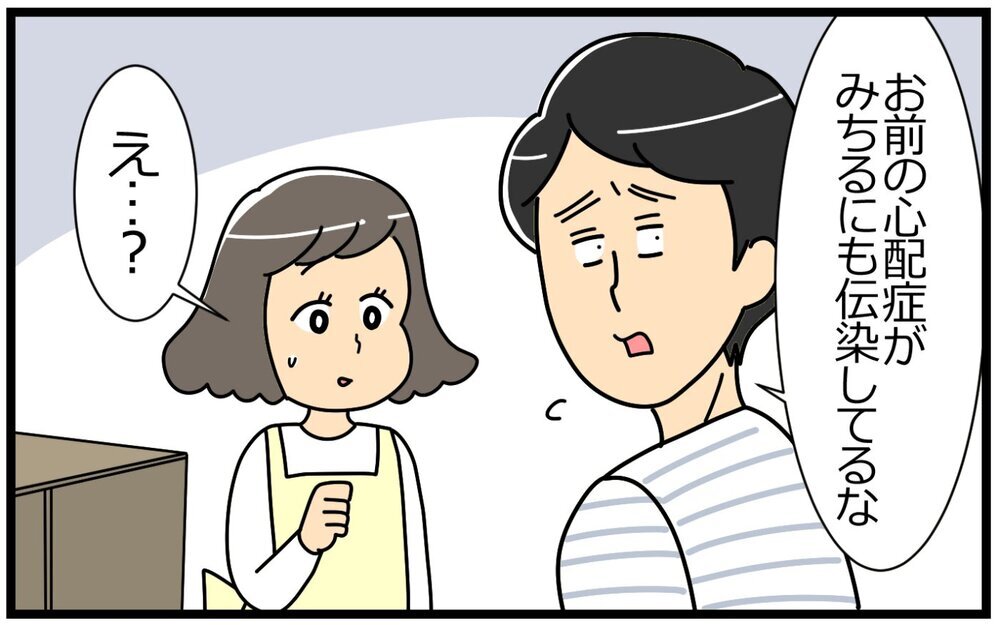 「娘の心配性は君のせいだな」夫がひと言…怖がりな妻の育児方法は間違ってるの？