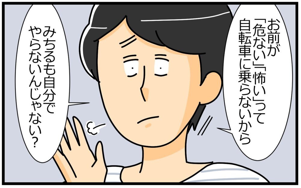 「娘の心配性は君のせいだな」夫がひと言…怖がりな妻の育児方法は間違ってるの？