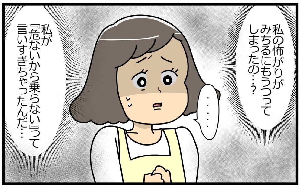 「娘の心配性は君のせいだな」夫がひと言…怖がりな妻の育児方法は間違ってるの？