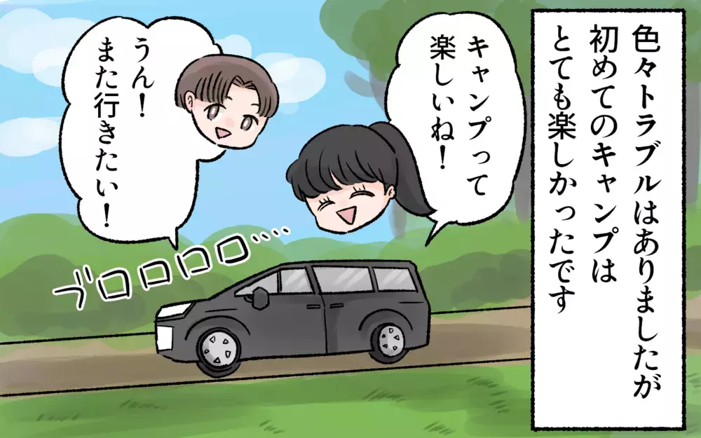 妻「子どもたち見ててよ！」夫「焚き火は男のロマンだ」アウトドア大好き夫 vs 準備・片付け担当の妻の結末は