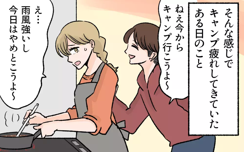 妻「子どもたち見ててよ！」夫「焚き火は男のロマンだ」アウトドア大好き夫 vs 準備・片付け担当の妻の結末は