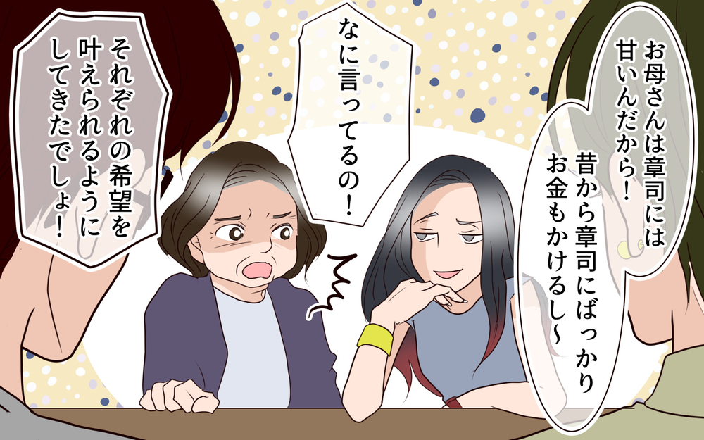 「お待たせ〜！」式場見学に義姉登場!? 夫は思考停止状態で助けてもくれないの？