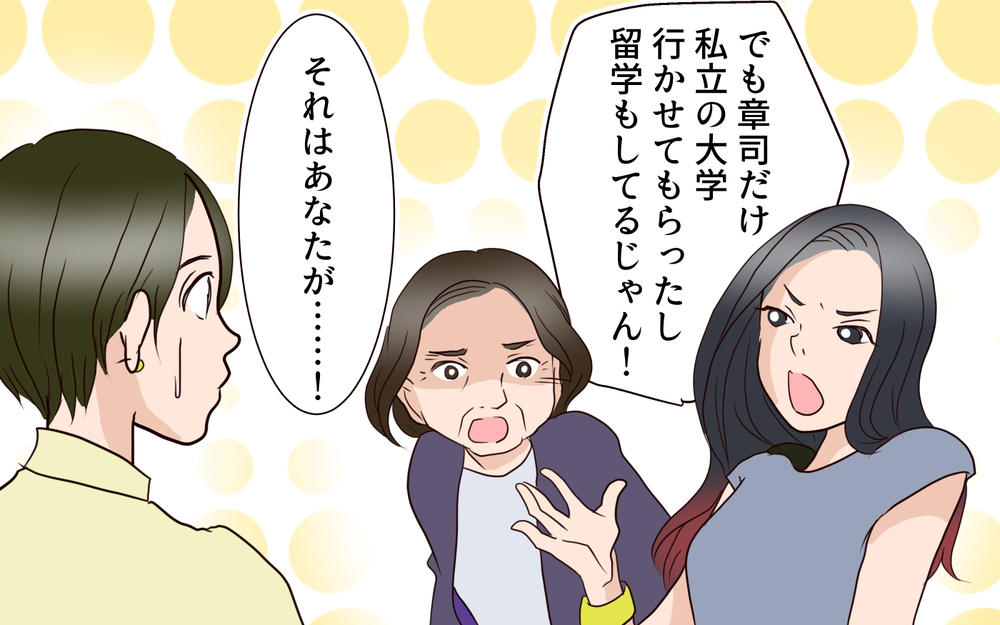 「お待たせ〜！」式場見学に義姉登場!? 夫は思考停止状態で助けてもくれないの？