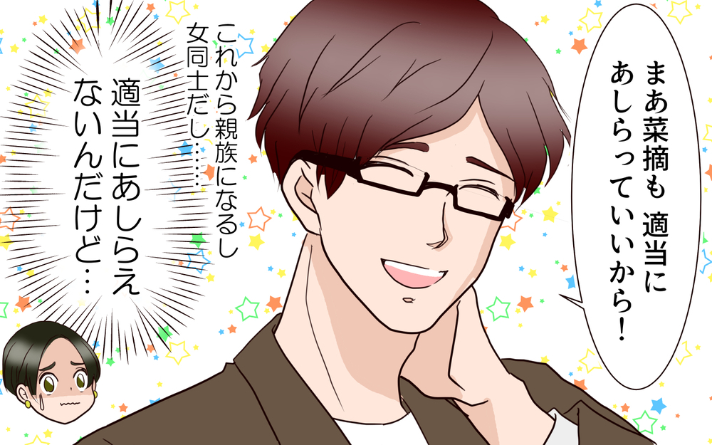 「お待たせ〜！」式場見学に義姉登場!? 夫は思考停止状態で助けてもくれないの？