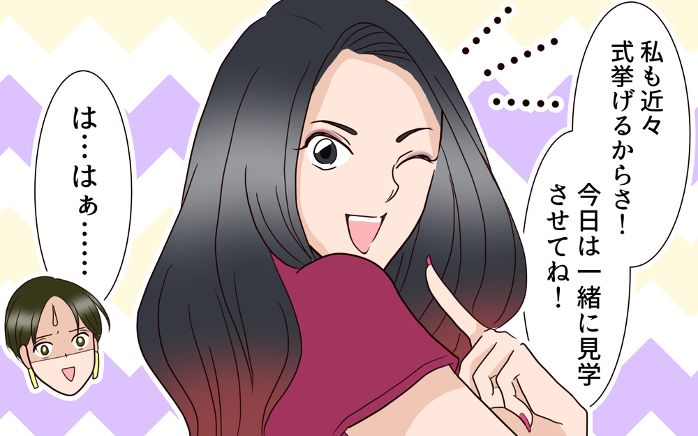 「お待たせ〜！」式場見学に義姉登場!? 夫は思考停止状態で助けてもくれないの？