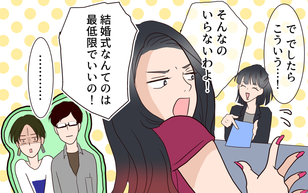 「お待たせ〜！」式場見学に義姉登場!? 夫は思考停止状態で助けてもくれないの？