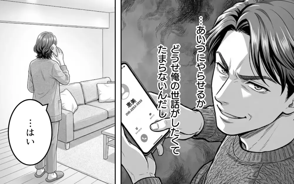 【アプリ限定】「また結婚してやる」「あなた気持ち悪いよ」元夫の勘違い発言が止まらない！ 【そのチョコ勘違いです Vol.12】