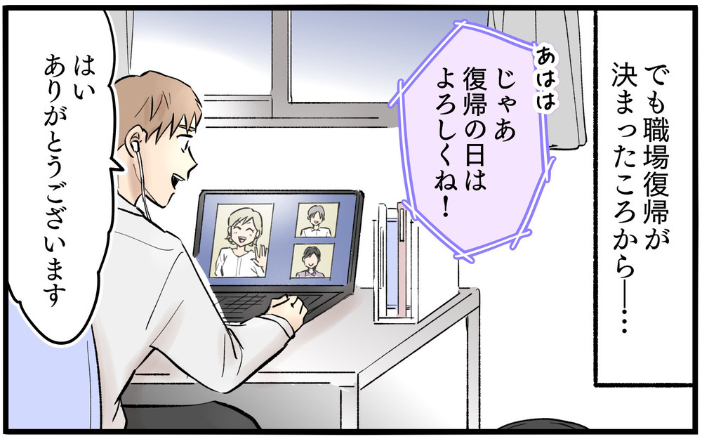 「今の誰…？」夫のリモート会議中に画面に写った女性は？ 豹変していった妻から夫は逃げられる!?