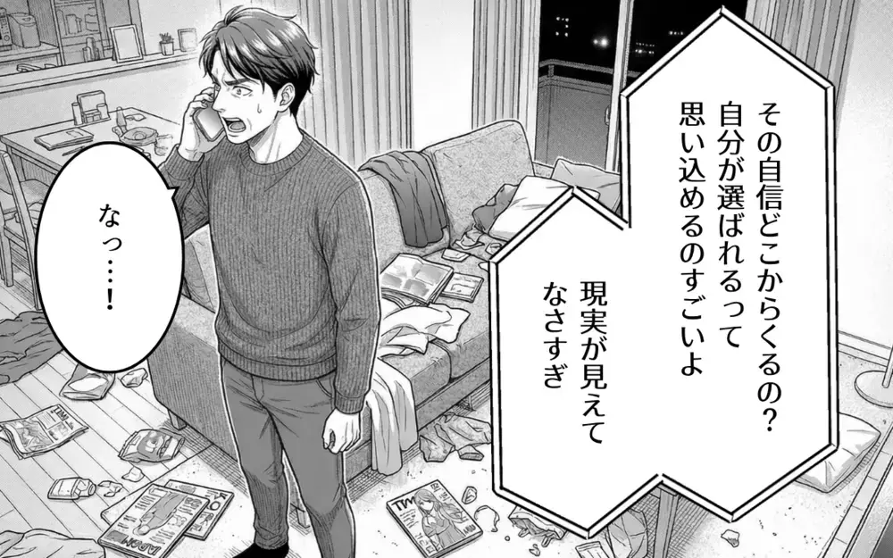 【アプリ限定】被害者なのはどっち？ 勘違いポジティブ男の悲しき末路【そのチョコ勘違いです Vol.13】
