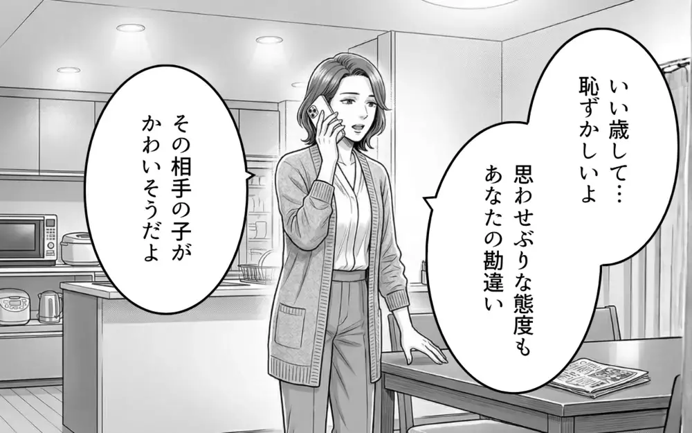 【アプリ限定】被害者なのはどっち？ 勘違いポジティブ男の悲しき末路【そのチョコ勘違いです Vol.13】