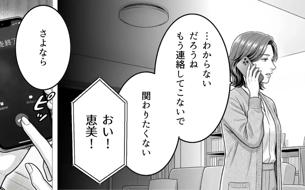 【アプリ限定】被害者なのはどっち？ 勘違いポジティブ男の悲しき末路【そのチョコ勘違いです Vol.13】