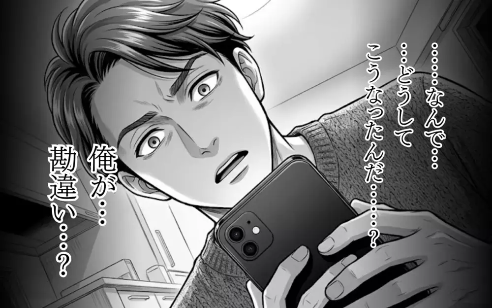 【アプリ限定】被害者なのはどっち？ 勘違いポジティブ男の悲しき末路【そのチョコ勘違いです Vol.13】