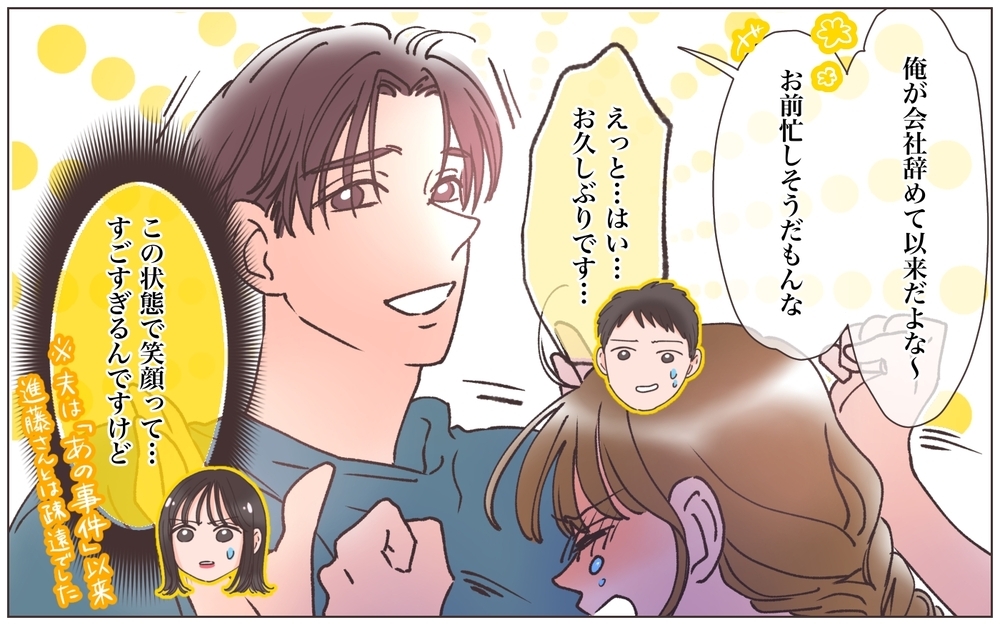 「まさか…夫がまた裏切った!?」妻の嫌な予感が的中！ 略奪婚した夫とは幸せになれないの？