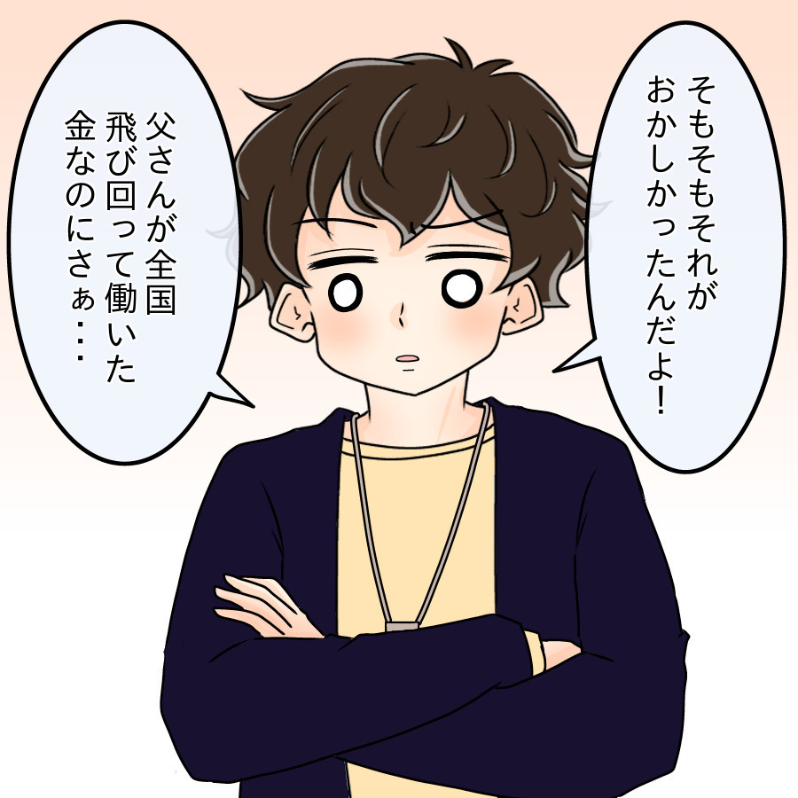 「お気楽専業主婦なんて俺は許さない!?」 兄の口から飛び出す上から発言の連続に絶句…！ ネットに毒され過ぎた兄の末路とは