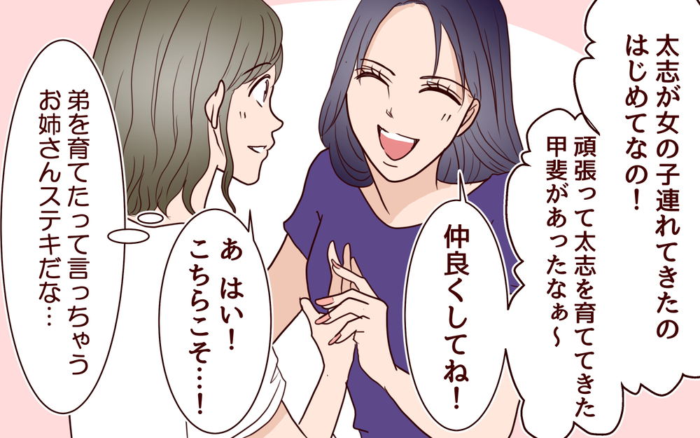 「私も一緒に動物園行く～！」義姉が家族のお出かけにいつもいる!? 結婚式の準備、お宮参り、妻におかまいなしに突撃!?