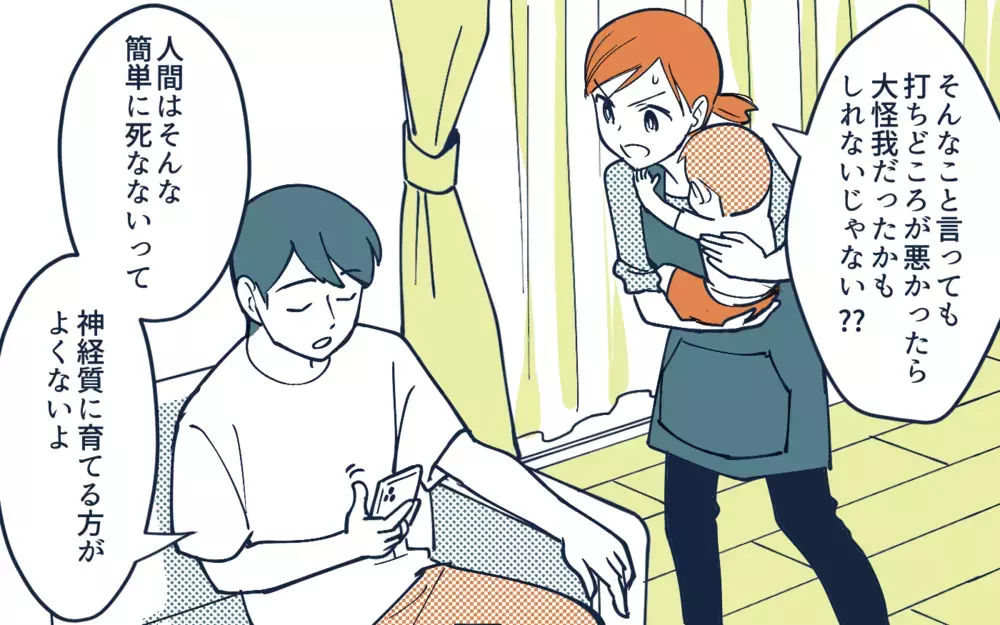 妻「子ども見ててって言ったじゃん！」夫「寝てたわ、どうした？」とぼける夫にイラッ！ この危機感の差は埋まらない？