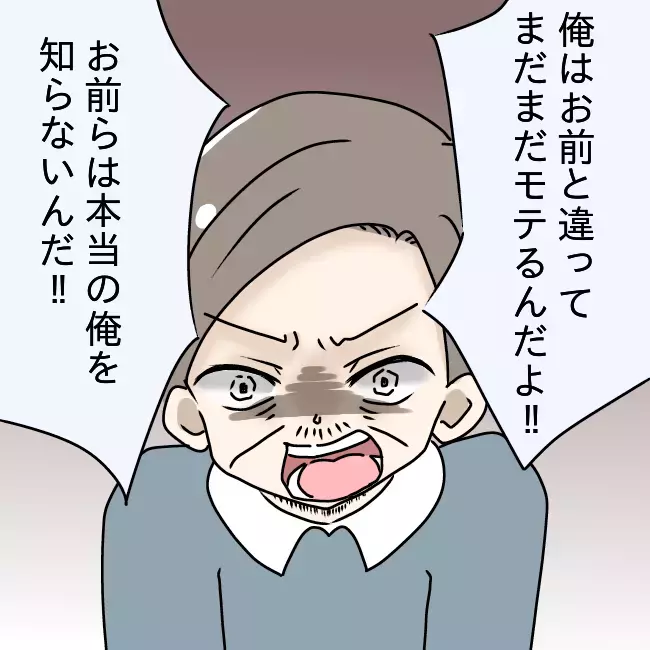 「髪型いい感じですね！」きっかけは娘の友達の一言！ 火がついた父親が豹変していった!?