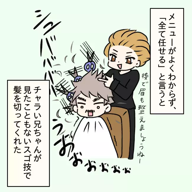 「髪型いい感じですね！」きっかけは娘の友達の一言！ 火がついた父親が豹変していった!?