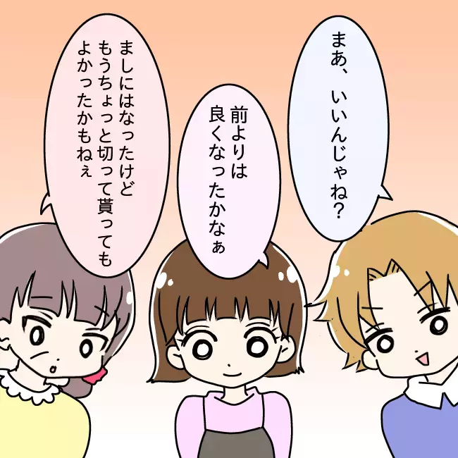 「髪型いい感じですね！」きっかけは娘の友達の一言！ 火がついた父親が豹変していった!?