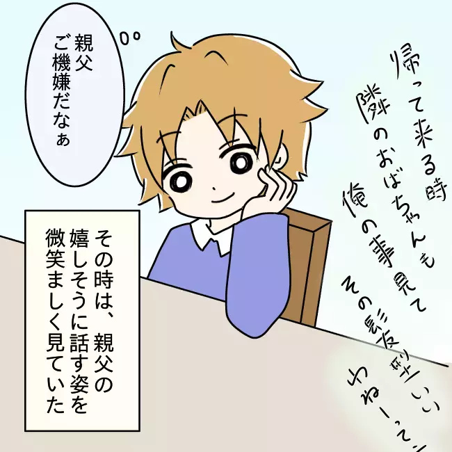 「髪型いい感じですね！」きっかけは娘の友達の一言！ 火がついた父親が豹変していった!?