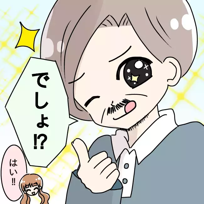 「髪型いい感じですね！」きっかけは娘の友達の一言！ 火がついた父親が豹変していった!?