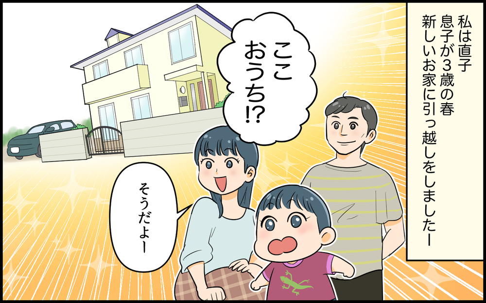 「じゃあ家行ってもいい!?」保護者会で初めて話したママ友の押しが強い…！苦手なタイプだけど…このまま仲良くするべき？