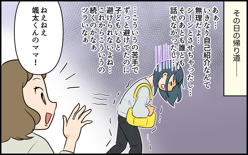 「じゃあ家行ってもいい!?」保護者会で初めて話したママ友の押しが強い…！苦手なタイプだけど…このまま仲良くするべき？