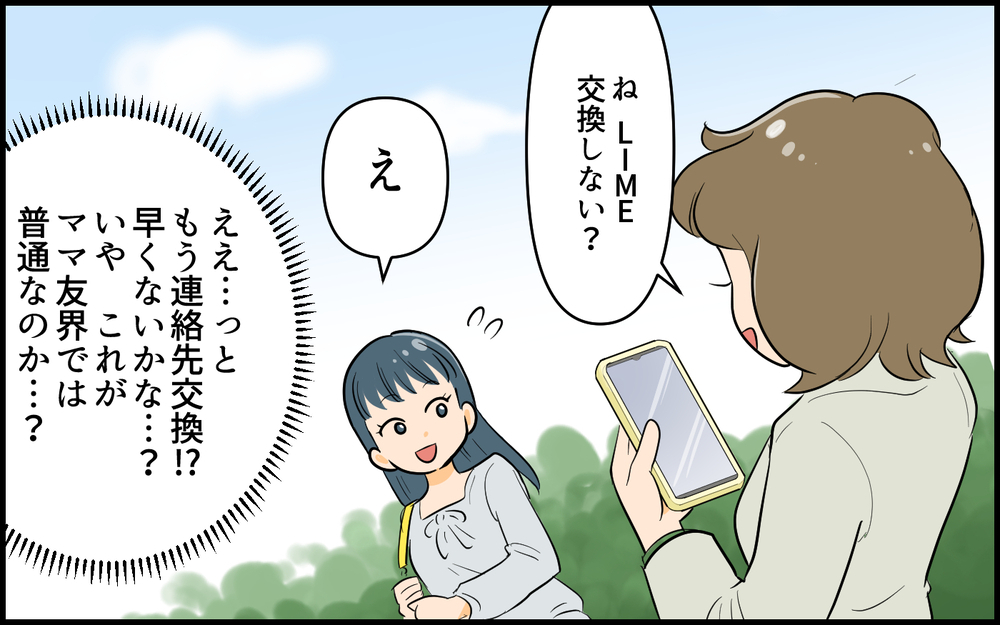 「じゃあ家行ってもいい!?」保護者会で初めて話したママ友の押しが強い…！苦手なタイプだけど…このまま仲良くするべき？