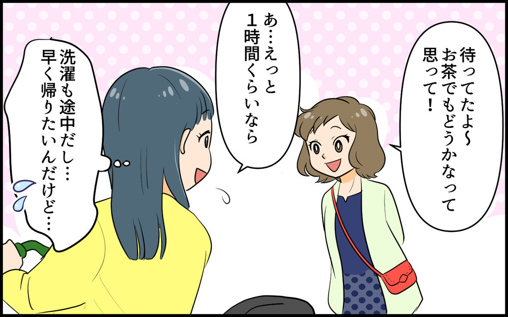 「じゃあ家行ってもいい!?」保護者会で初めて話したママ友の押しが強い…！苦手なタイプだけど…このまま仲良くするべき？