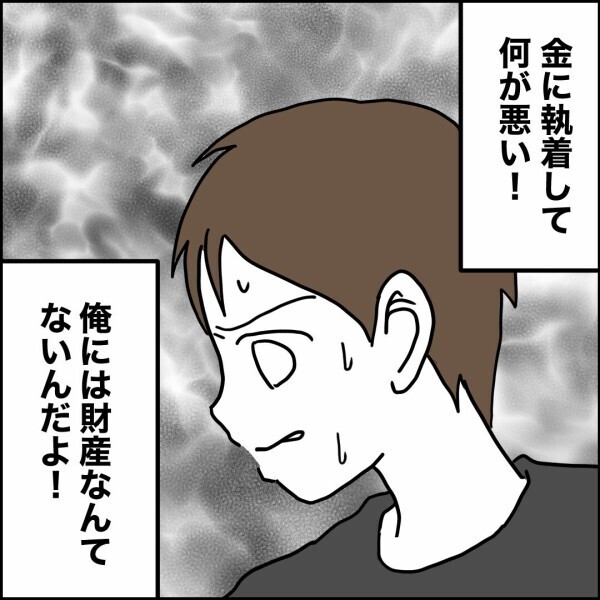 金に執着して何が悪い！子供二人の養育費を払う…排除したのに理不尽じゃね？【離婚後同居 Vol.86】