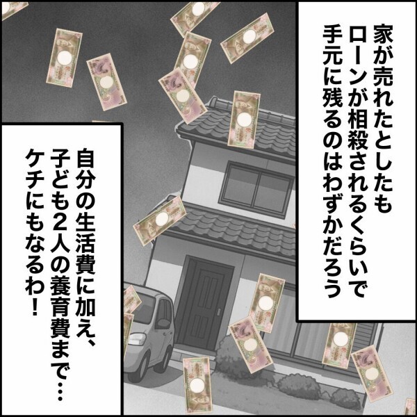 金に執着して何が悪い！子供二人の養育費を払う…排除したのに理不尽じゃね？【離婚後同居 Vol.86】
