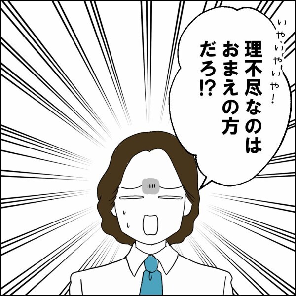 金に執着して何が悪い！子供二人の養育費を払う…排除したのに理不尽じゃね？【離婚後同居 Vol.86】
