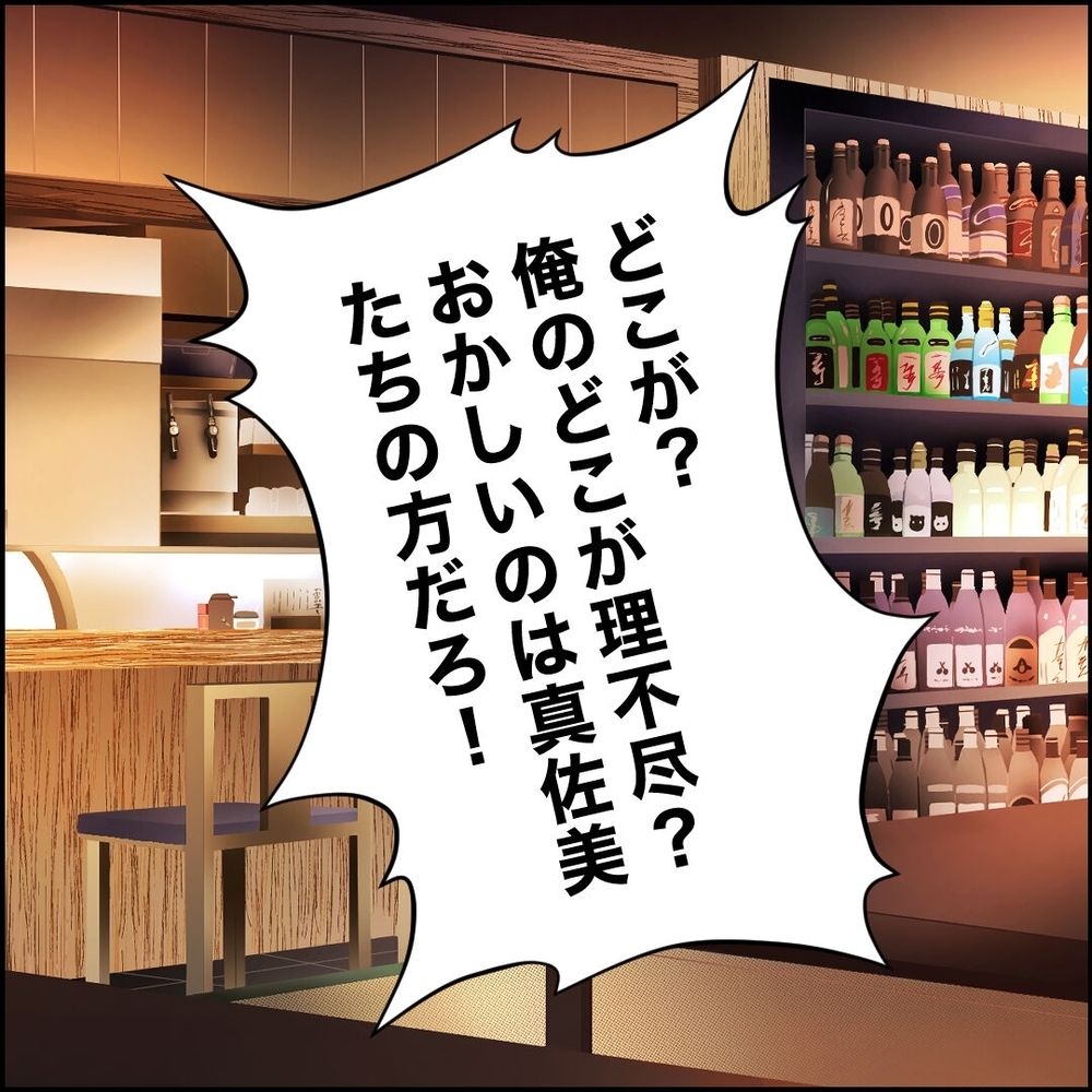 被害者気取りで相談したがまさかの展開…同僚に真実を突きつけられ【離婚後同居 Vol.87】