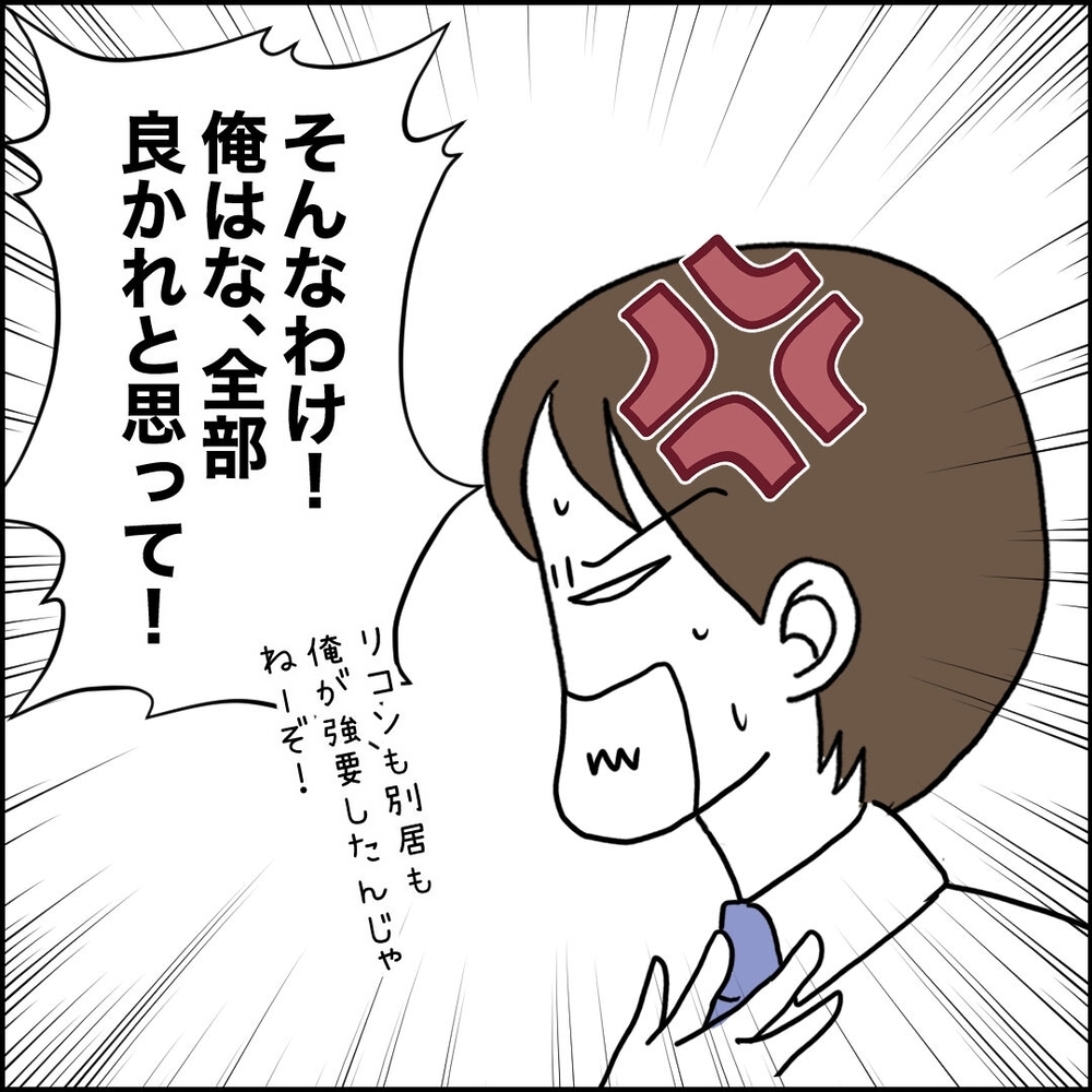 被害者気取りで相談したがまさかの展開…同僚に真実を突きつけられ【離婚後同居 Vol.87】