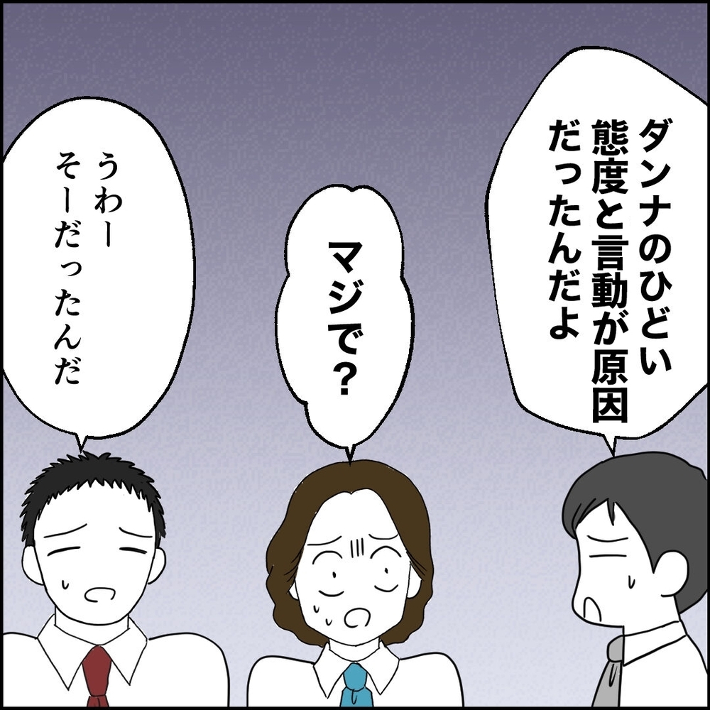 被害者気取りで相談したがまさかの展開…同僚に真実を突きつけられ【離婚後同居 Vol.87】