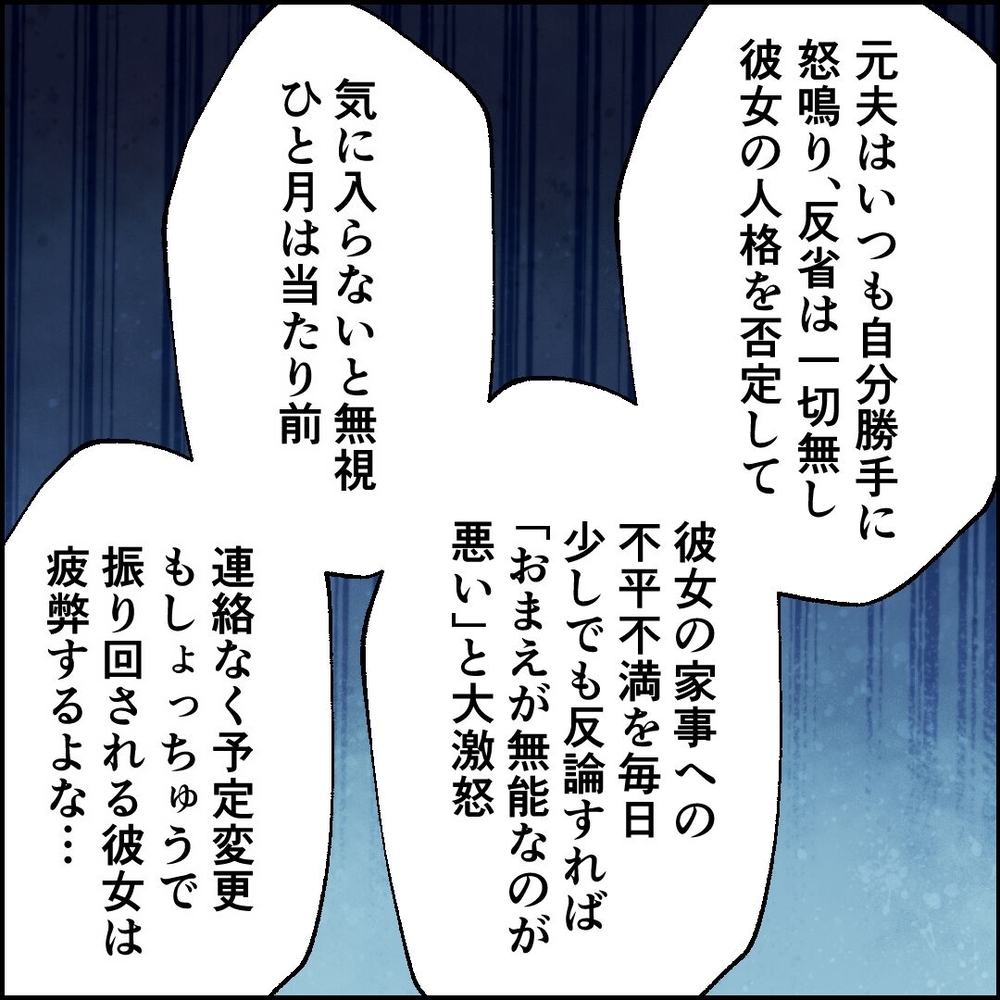 被害者気取りで相談したがまさかの展開…同僚に真実を突きつけられ【離婚後同居 Vol.87】