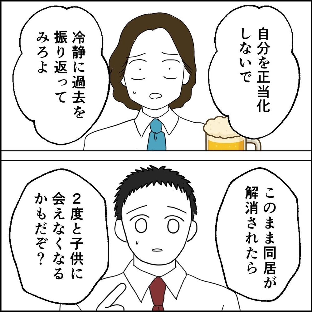 自分は正しいと思ってたのに…同僚に過去を突きつけられ カウンセリングを勧められる【離婚後同居 Vol.88】