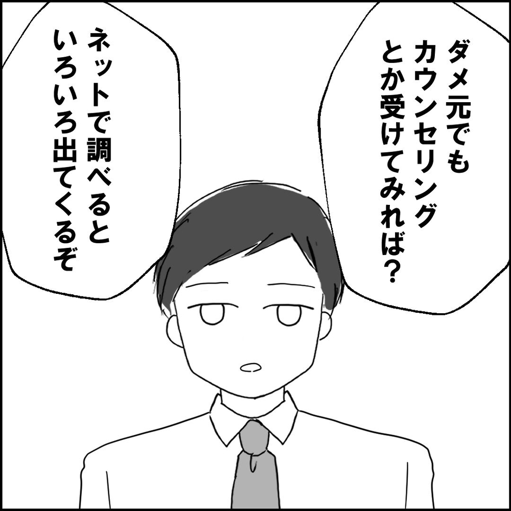 自分は正しいと思ってたのに…同僚に過去を突きつけられ カウンセリングを勧められる【離婚後同居 Vol.88】
