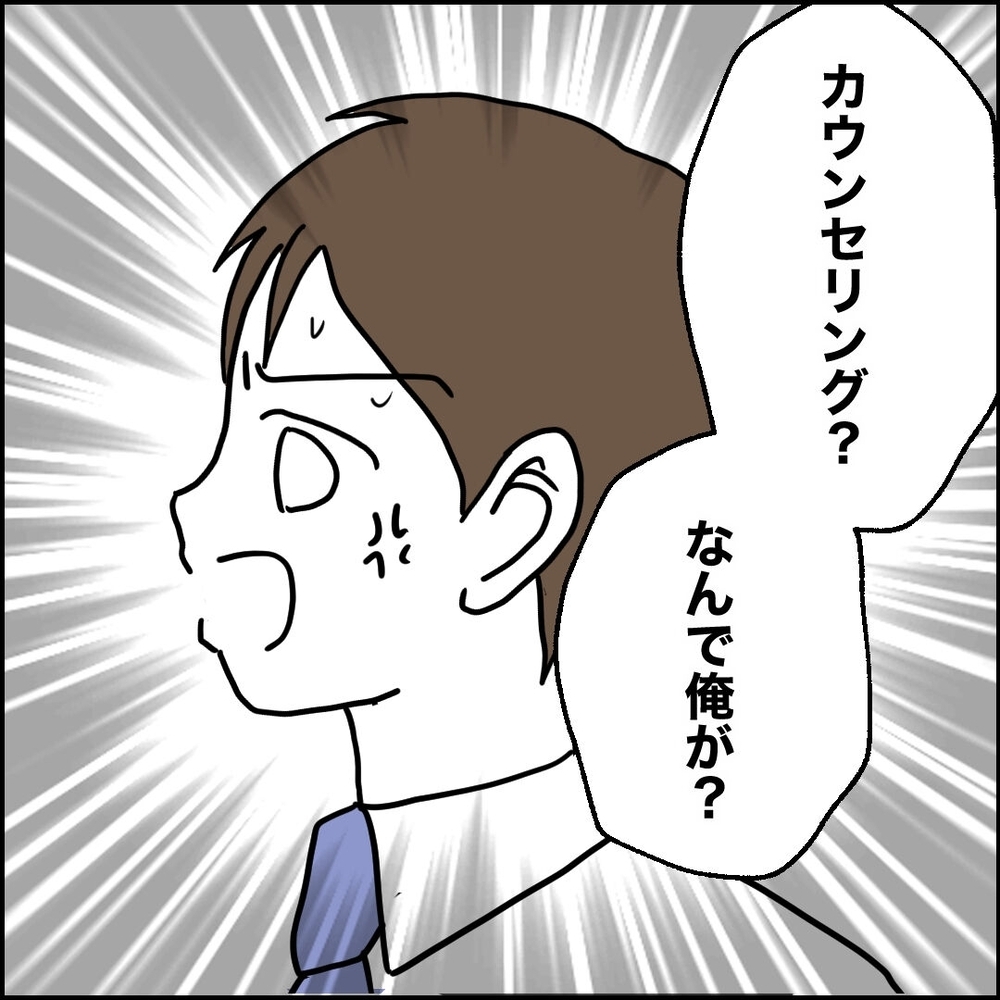 自分は正しいと思ってたのに…同僚に過去を突きつけられ カウンセリングを勧められる【離婚後同居 Vol.88】