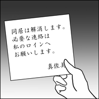 何もない家と一通のメッセージ…そこで初めて“自分の言動”を調べ始め